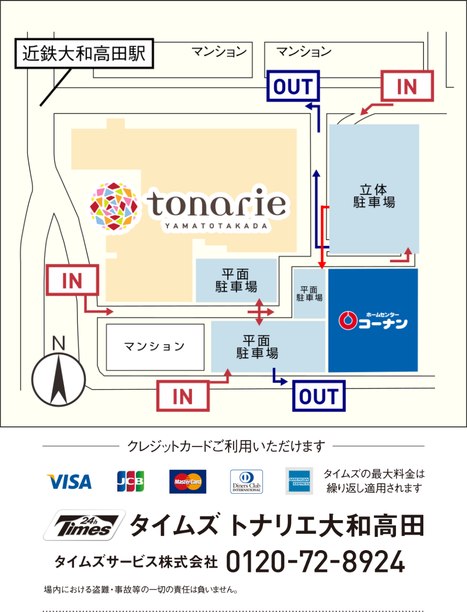 タイムズ トナリエ大和高田 マップ